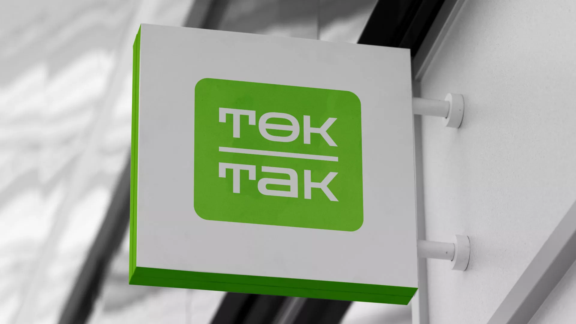 Создание логотипа компании «Ток-Так» в Корсакове